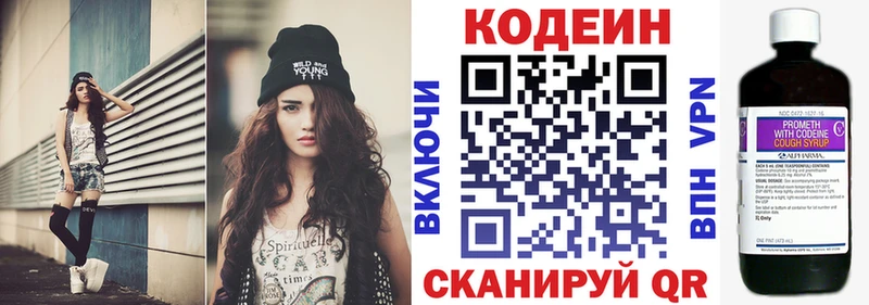 Кодеин напиток Lean (лин) Ленинск
