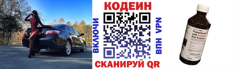 Кодеин Purple Drank  Ленинск 